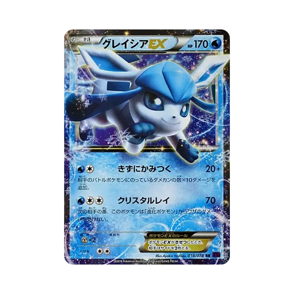 グレイシアEX RR [XY10 018/078](拡張パック「めざめる超王」)