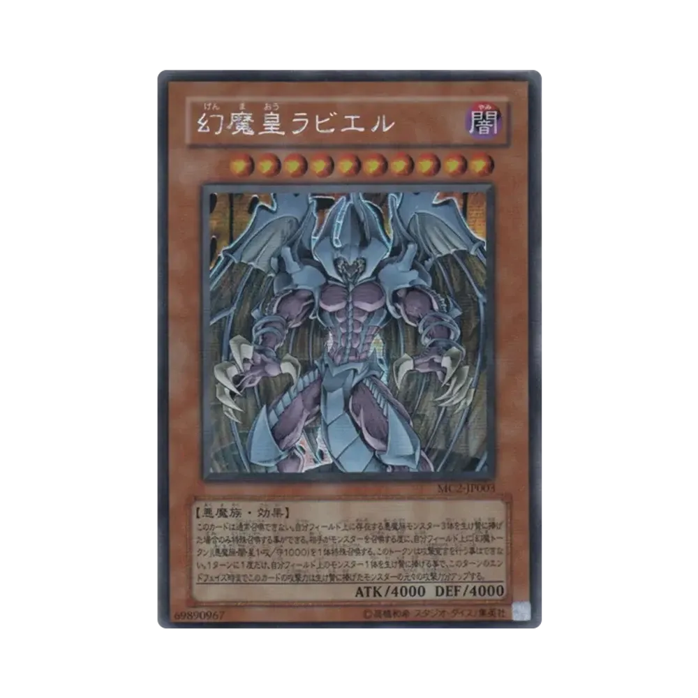 Raviel Lord of Phantasms SE [MC2-JP003](MASTER COLLECTION Volume 2)