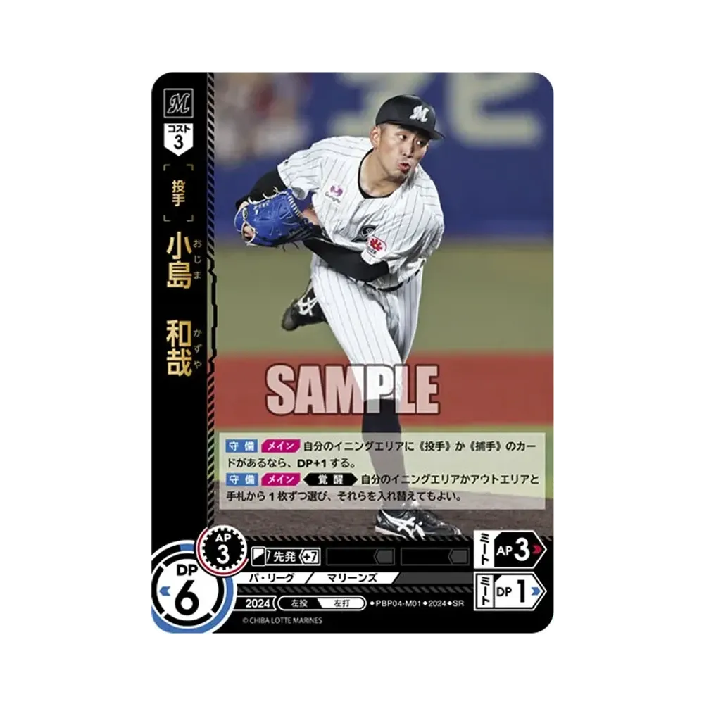 小島 和哉 SR [PBP04-M01](パ・リーグ ブースターパック「2024 Vol.4」)