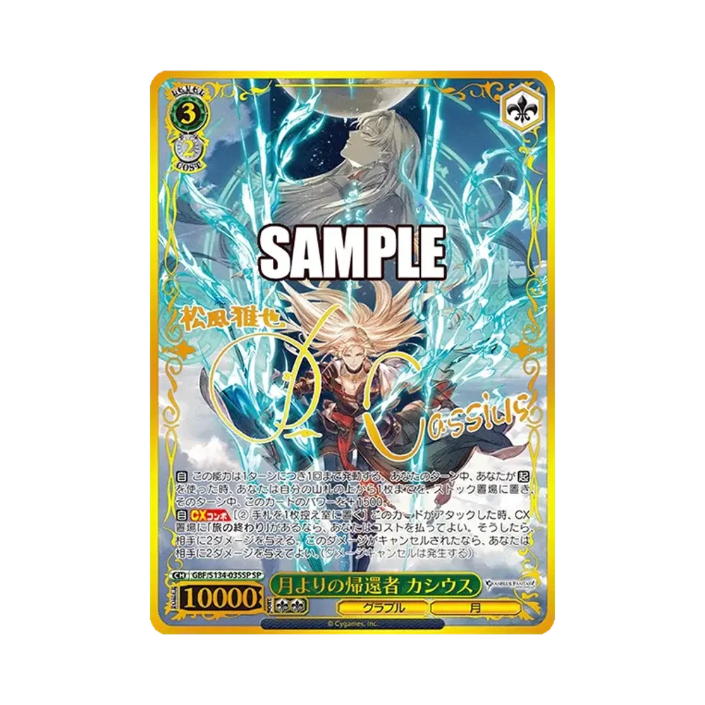 Returner from the Moon Cassius SP [GBF/S134-035SP](Booster Pack "Granblue Fantasy")