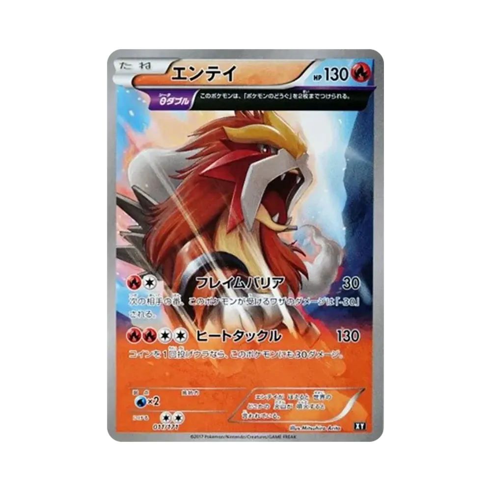 エンテイ [XY 011/171](ハイクラスパック「THE BEST OF XY」)