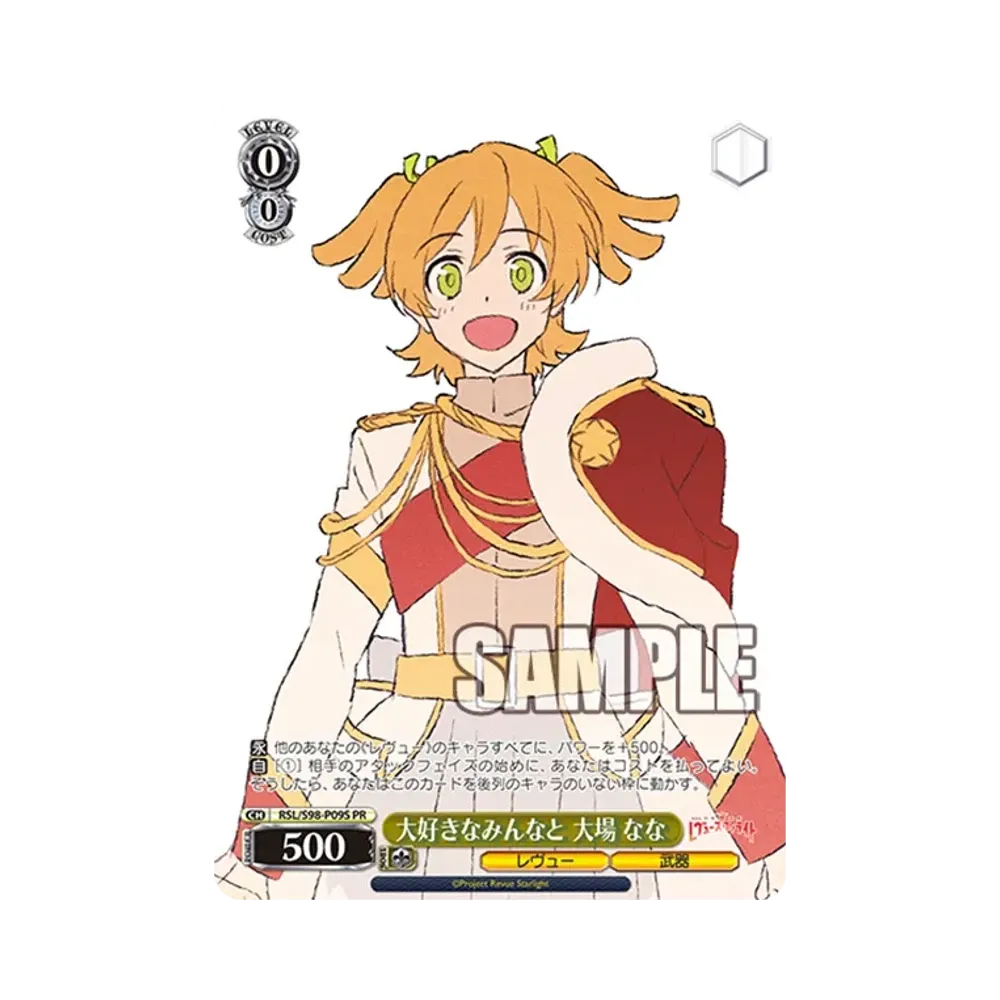 大好きなみんなと 大場 なな PR [RSL/S98-P09S](プロモーションカード「Sサイド」)