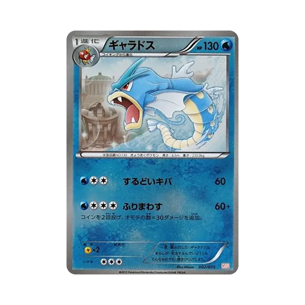 Gyarados [GBR 002/015](Black & White "Garchomp Deck 30")