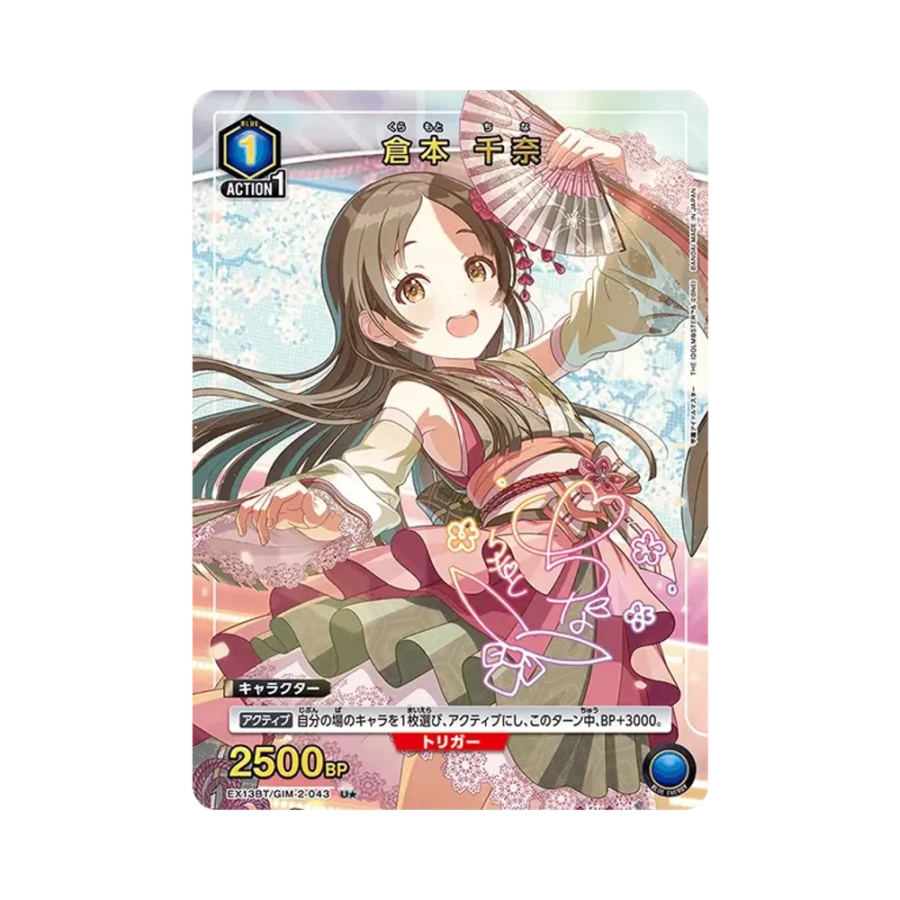 倉本 千奈 U★ [EX13BT-GIM-2-043](ブースターパック「学園アイドルマスター Vol.2」)