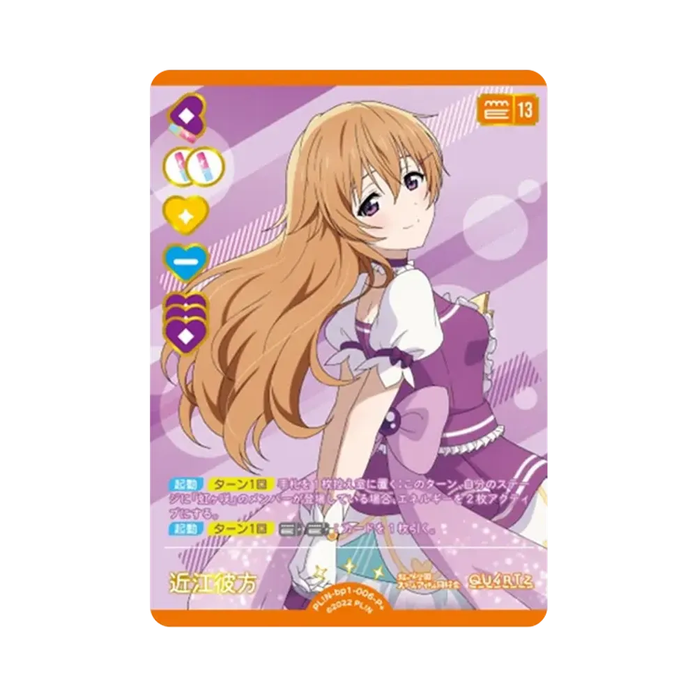 近江彼方 P+ [PL!N-bp1-006-P+](ラブライブ!オフィシャルカードゲーム「ブースターパック vol.1」)
