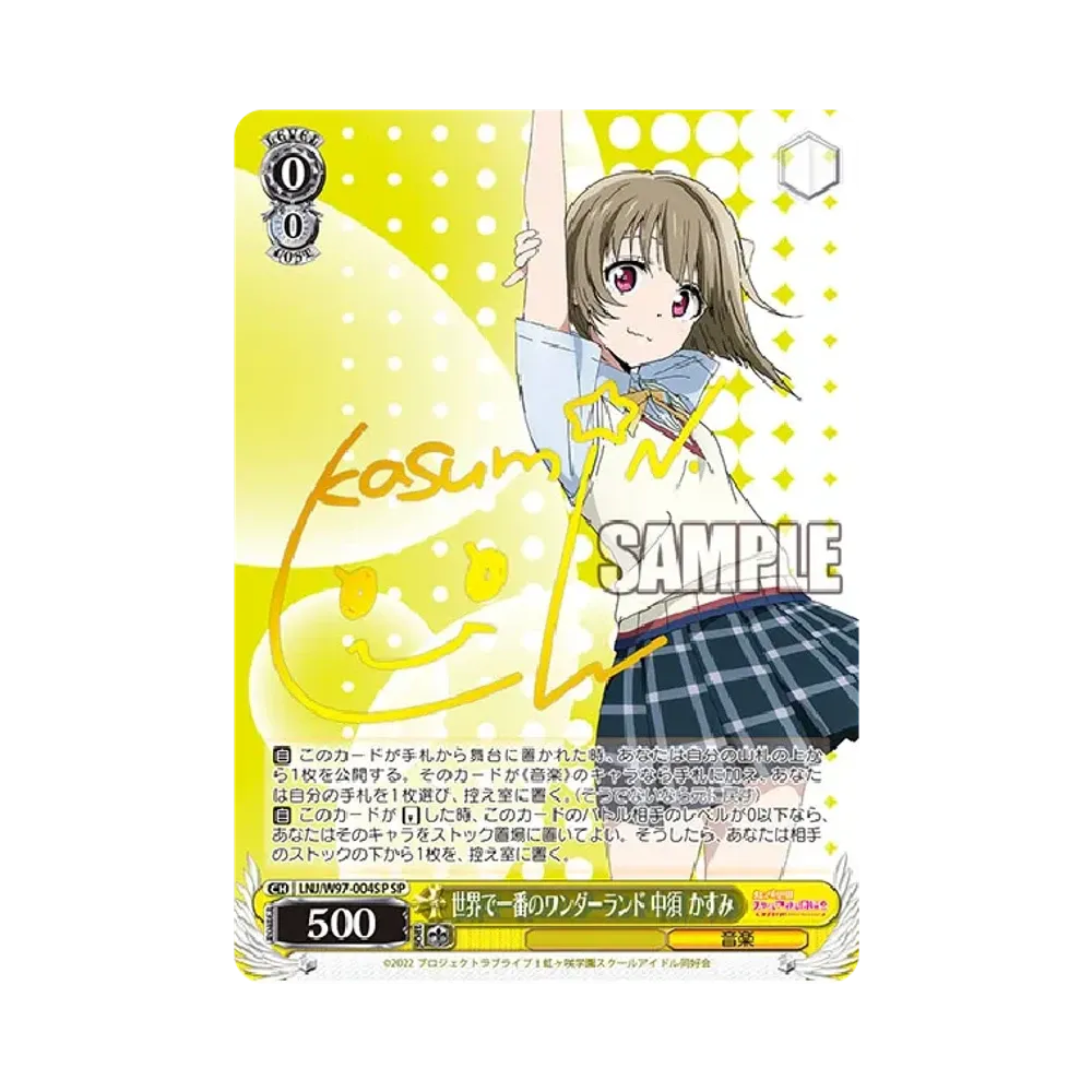 世界で一番のワンダーランド 中須かすみ SP [LNJ/W97-004SP](ブースターパック「ラブライブ！虹ヶ咲学園スクールアイドル同好会」)