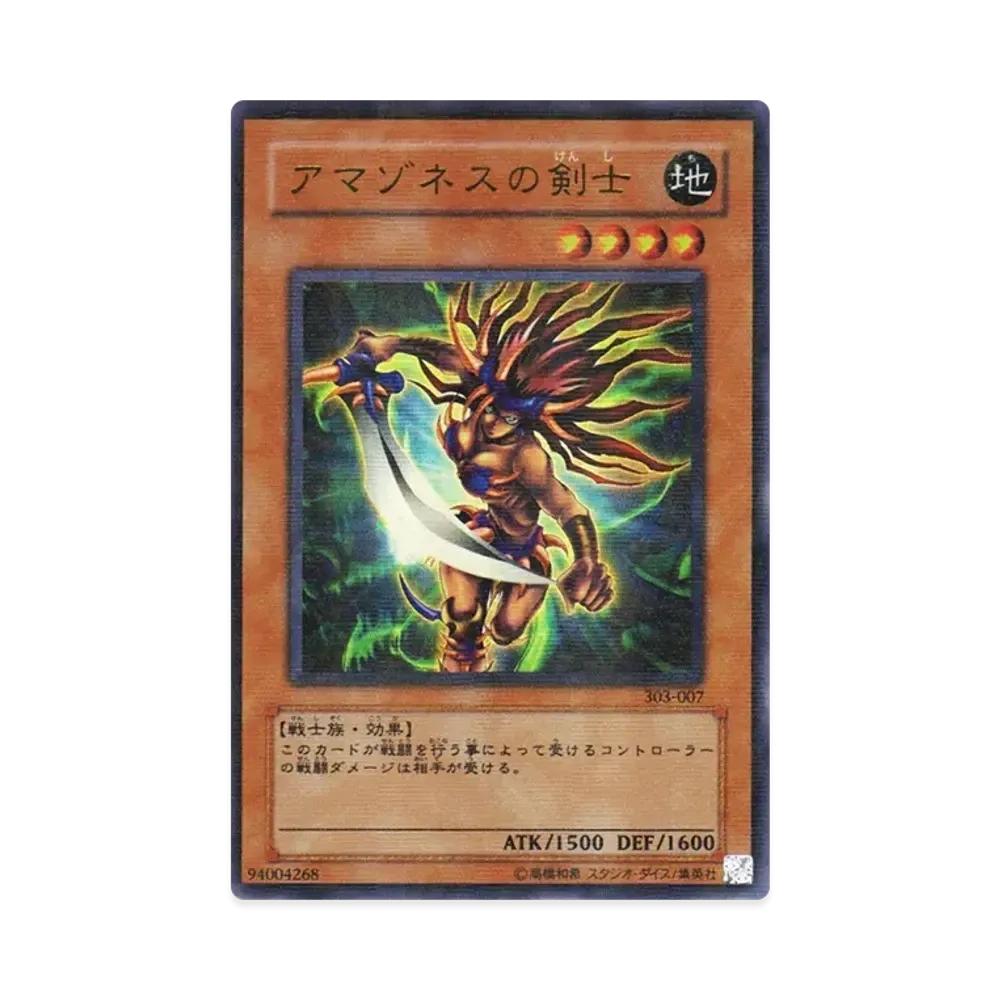 アマゾネスの剣士 URP [303-007](黒魔導の覇者)