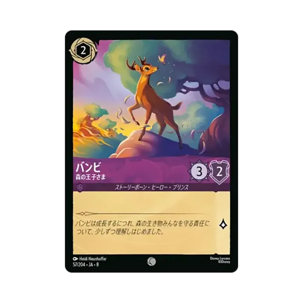 バンビ - 森の王子さま コモン [57/204•JA•8]【日本語版】(ブースターパック「ジャファーの王権」)