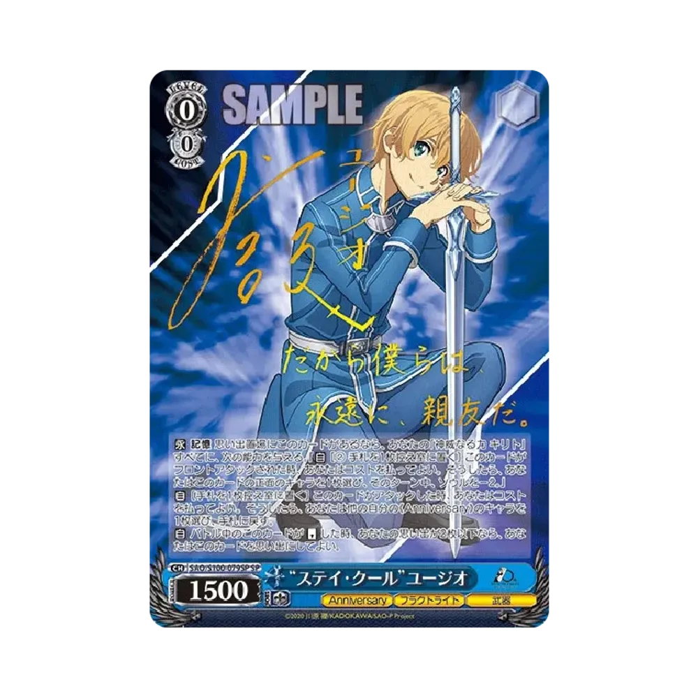 "ステイ・クール"ユージオ SP [SAO/S100-079SP](ブースターパック「アニメ ソードアート・オンライン 10th Anniversary」)