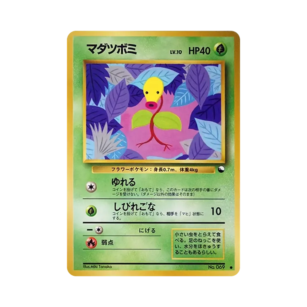 マダツボミ ● : 旧裏 [PMCG-Green No.069](拡張シート「緑版」)