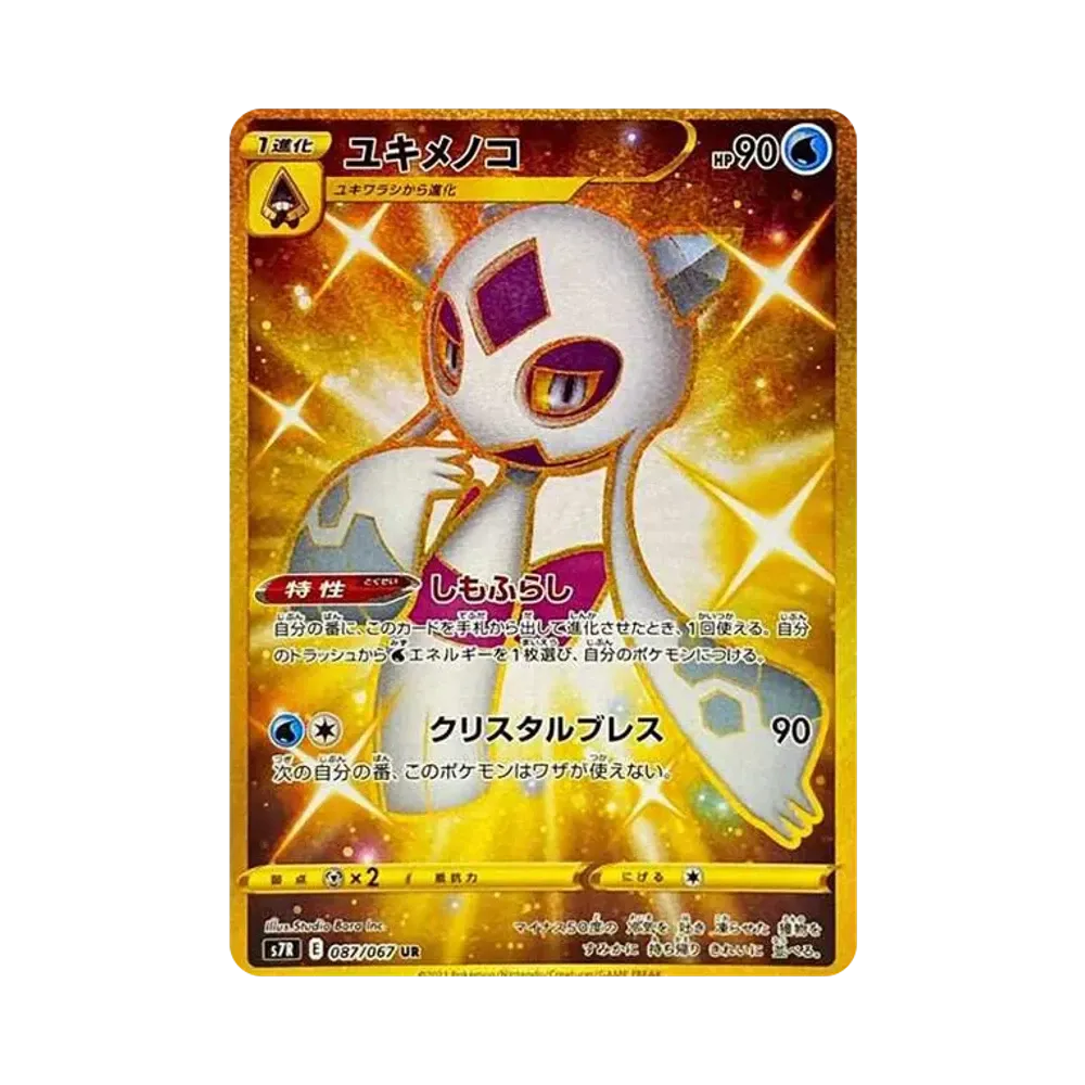 ユキメノコ UR[S7R 087/067](拡張パック「蒼空ストリーム」)