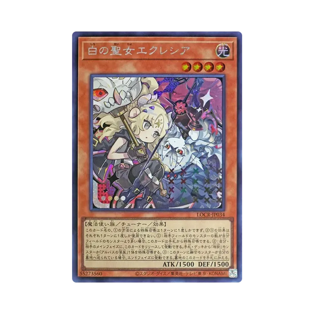 白の聖女エクレシア SE [LOCR-JP034](リミットオーバーコレクション ザ ライバルズ)
