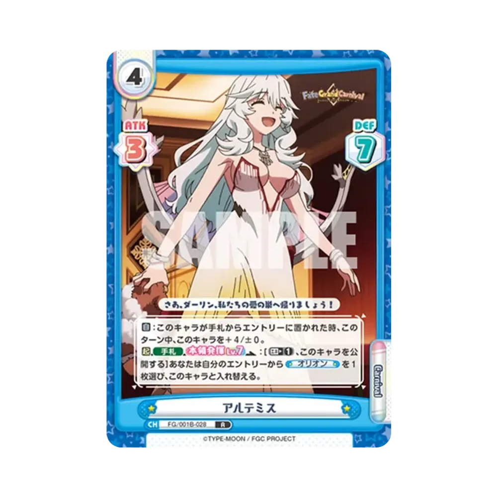 アルテミス R [FG/001B-028](ブースターパック「Fate/Grand Carnival」)