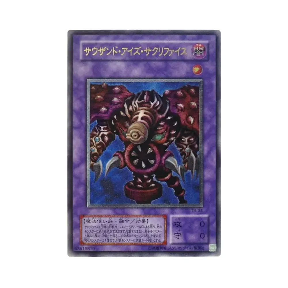 サウザンド・アイズ・サクリファイス UL[TB-34](サウザンド・アイズ・バイブル 千眼の魔術書)