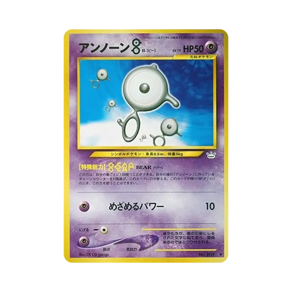 Unown B : Old Back [neo3 No.201](Pokemon Card neo Expansion Pack "Awakening Legends")