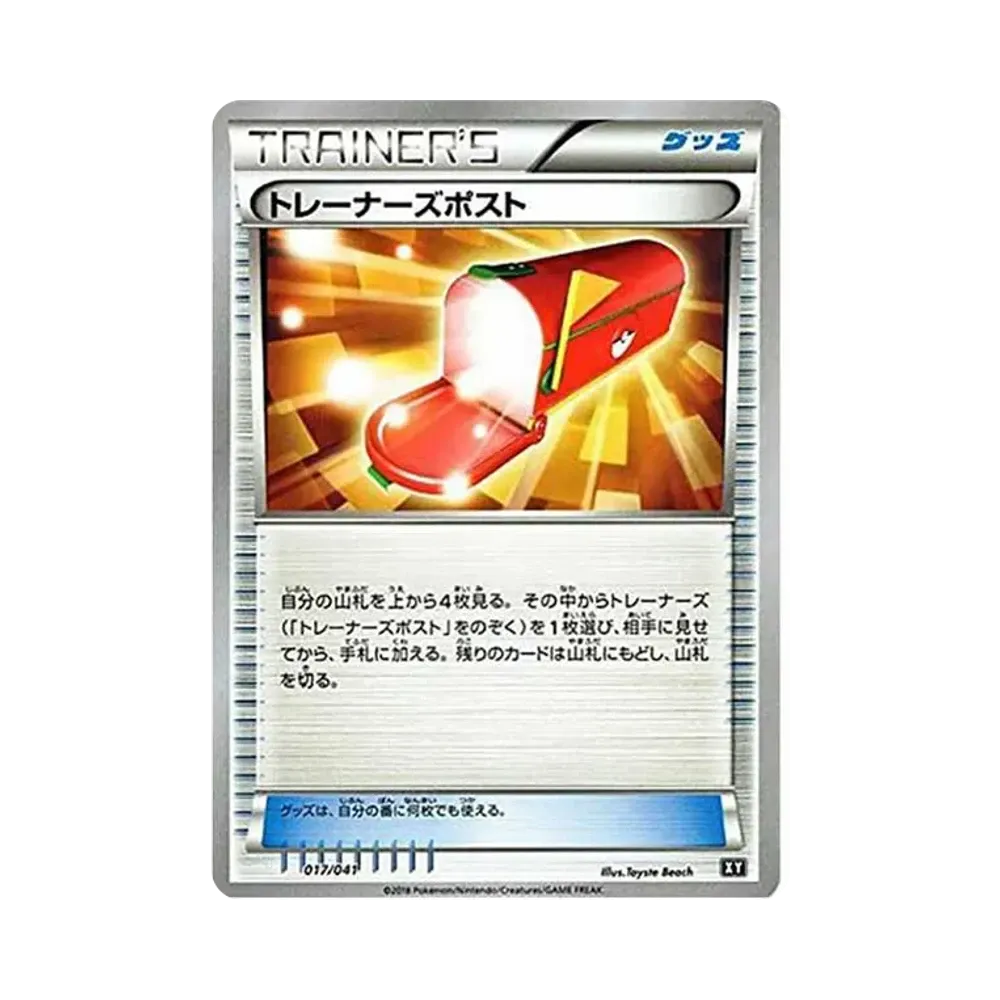 トレーナーズポスト