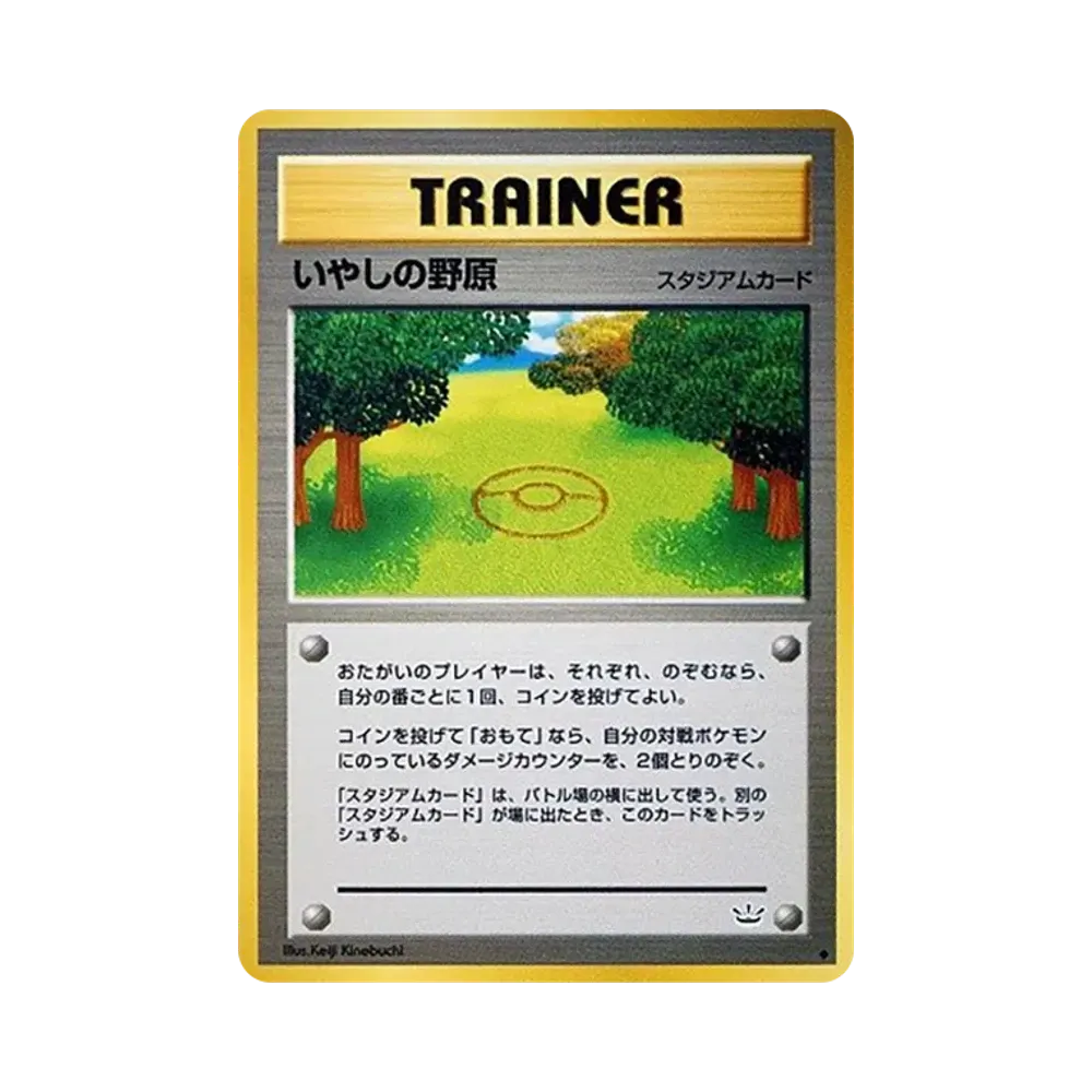 Healing Field : Old Back [neo3](Pokemon Card neo Expansion Pack "Awakening Legends")