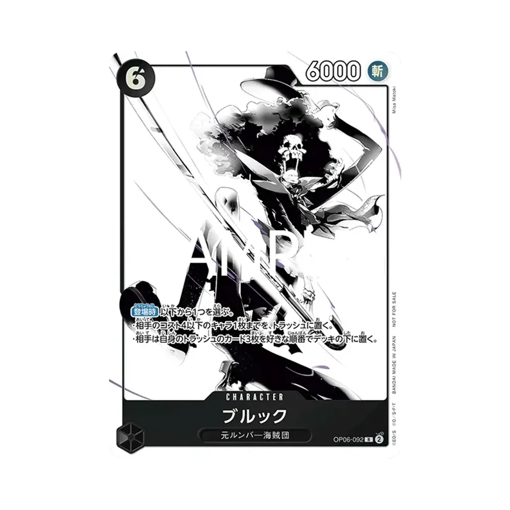ブルック R [OP06-092](プロモーションカード「プロモーションパックEX Vol.2」)