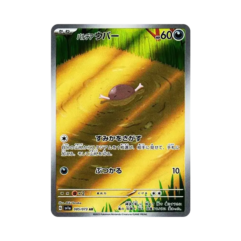 Paldean Wooper AR[SV1a 085/073](Scarlet & Violet Enhanced Expansion Pack "Triplet Beat")