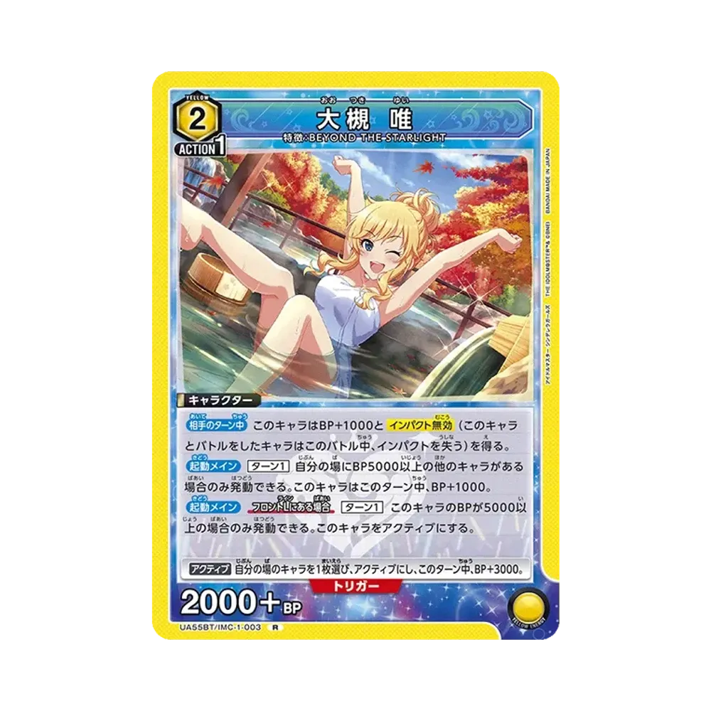大槻 唯 R [UA55BT/IMC-1-003](ブースターパック「アイドルマスター シンデレラガールズ」)