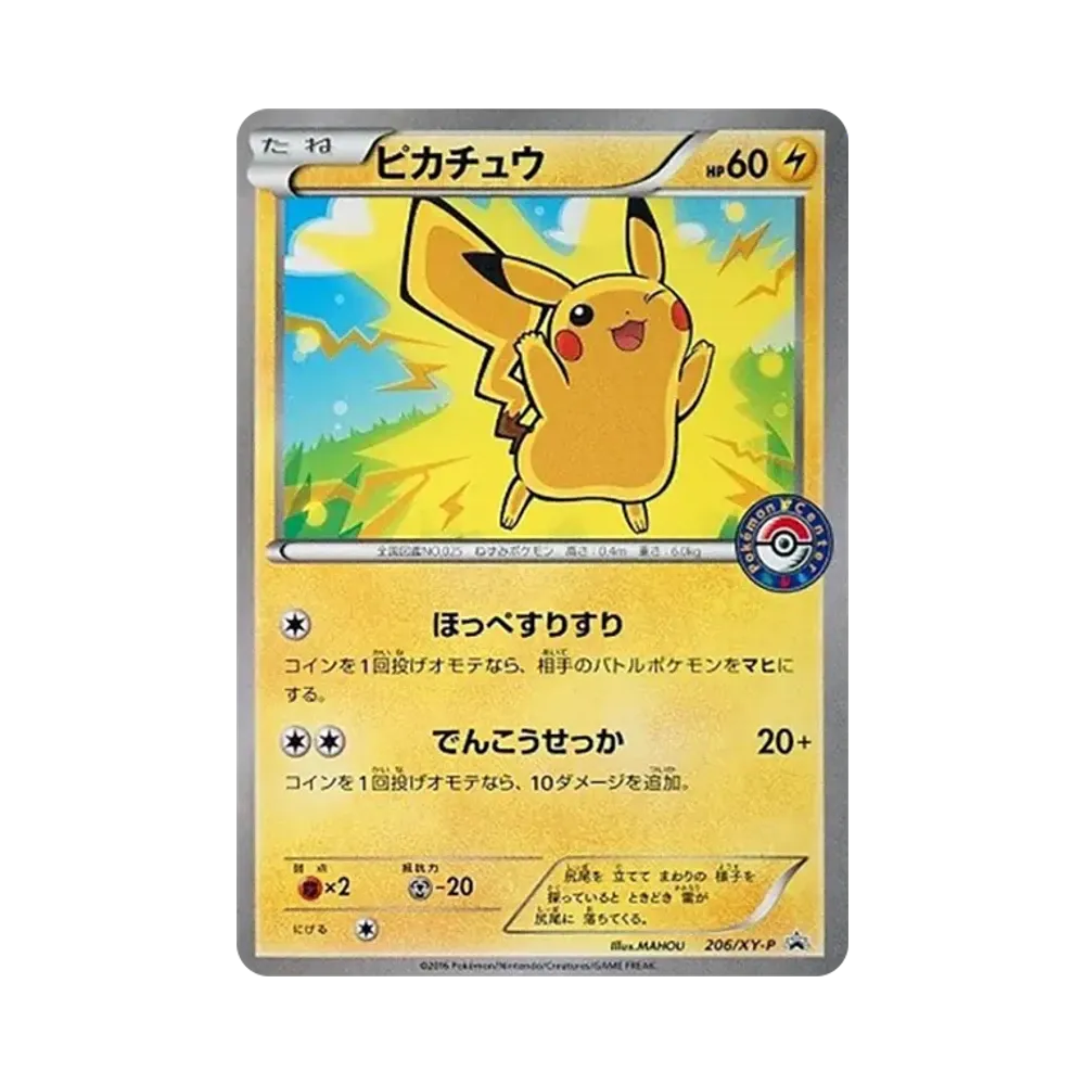 ピカチュウ P [XY-P 206](スペシャルBOX「メガリザードンXのポンチョを着たピカチュウ・メガリザードンYのポンチョを着たピカチュウ」)