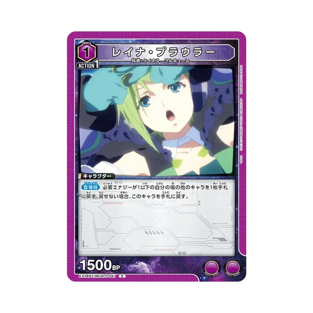レイナ・プラウラー C [EX14BT/MCR-2-047](ブースターパック「マクロス シリーズ Vol.2」)