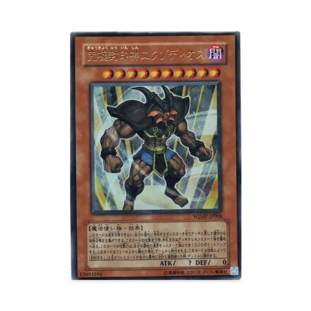 Exodius the Ultimate Forbidden Lord UR [WJMP-JP008](Weekly Shonen Jump 2007 Issue 35 Supplement)