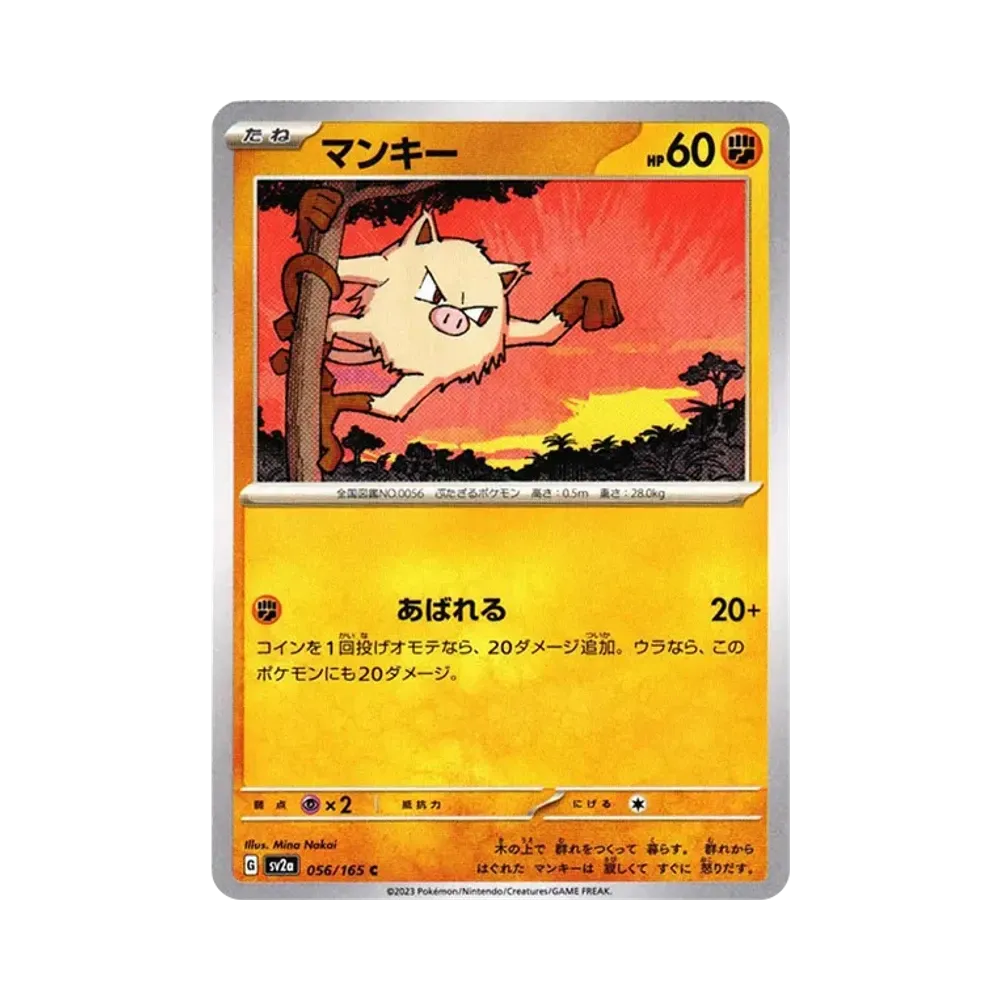 マンキー C[SV2a 056/165](強化拡張パック「ポケモンカード151」)