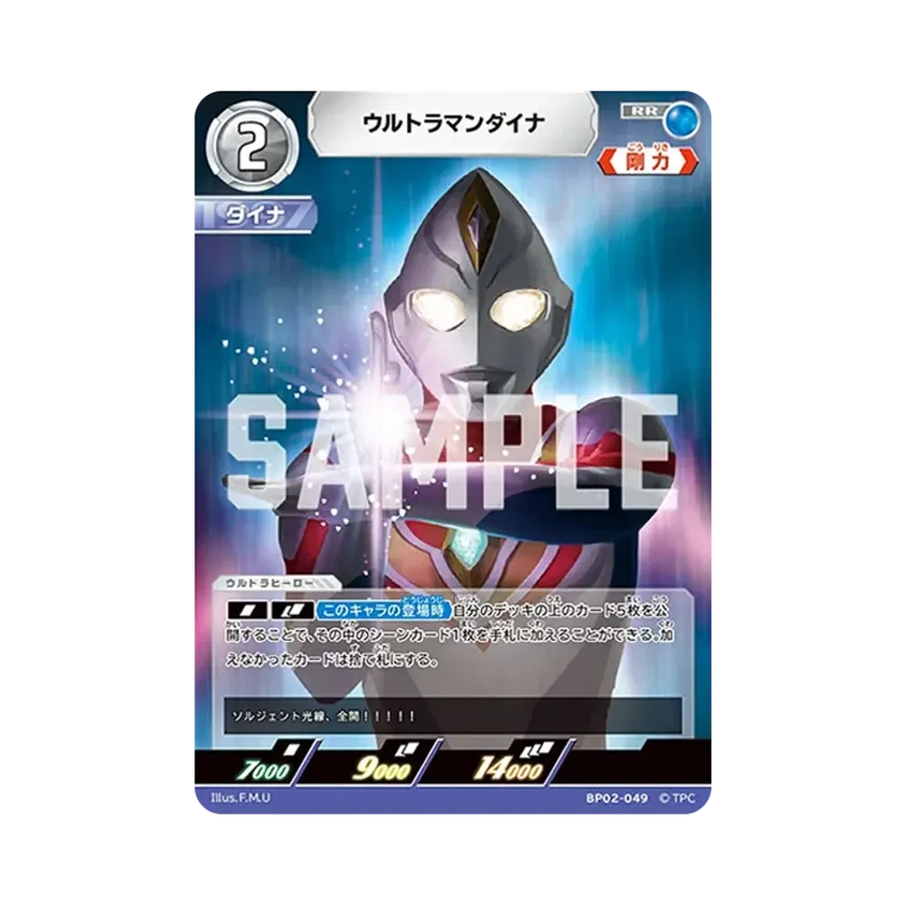 ウルトラマンダイナ RR [BP02-049](ブースターパック「吹き荒れる紅と蒼」)