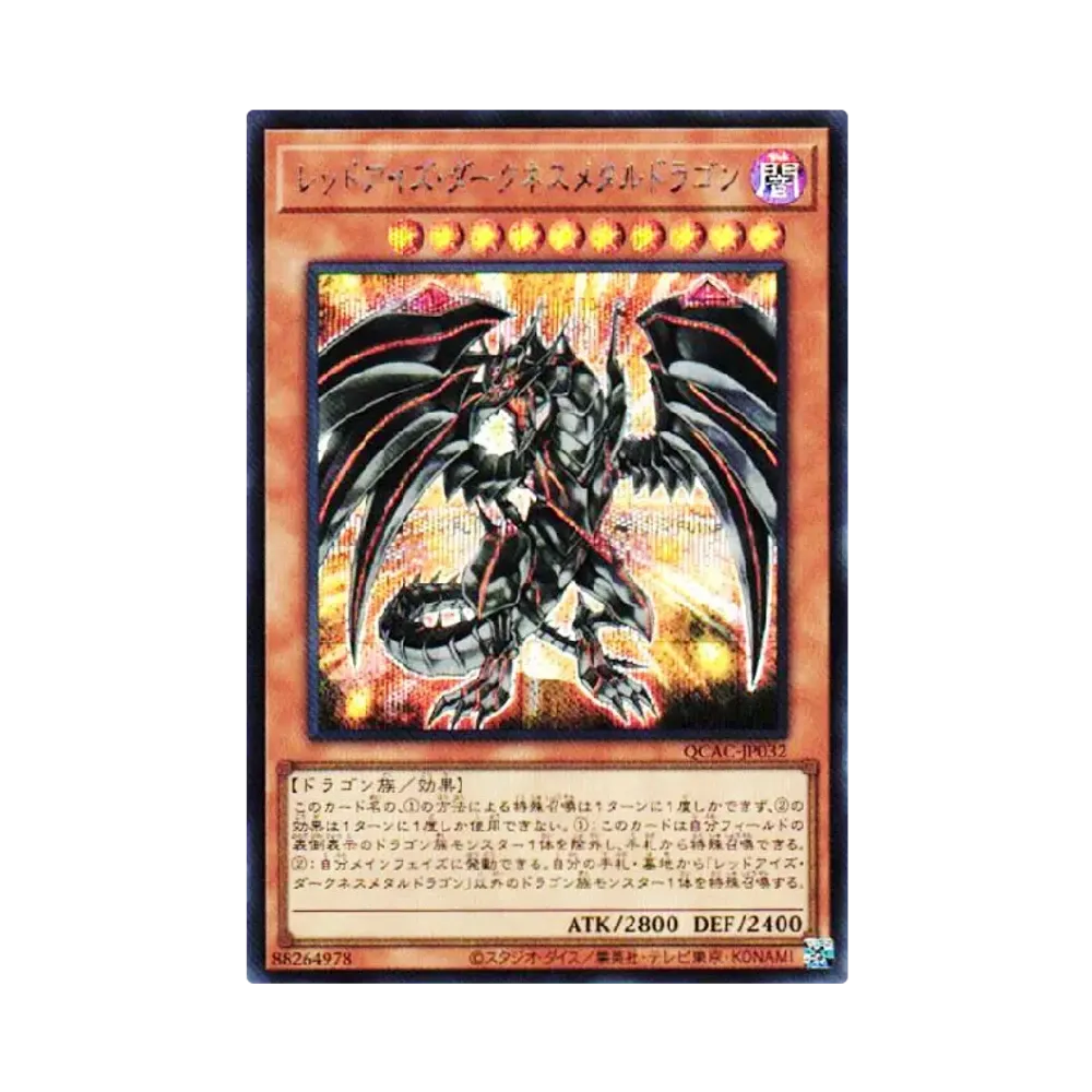 レッドアイズ・ダークネスメタルドラゴン SE [QCAC-JP032](クォーター・センチュリー・アート・コレクション)