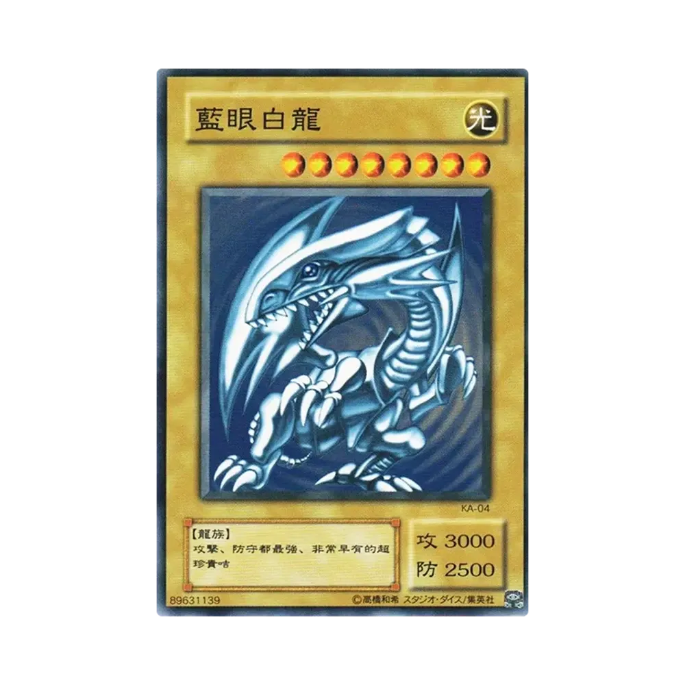 藍眼白龍 N [KA-04](ストラクチャーデッキ 海馬編)