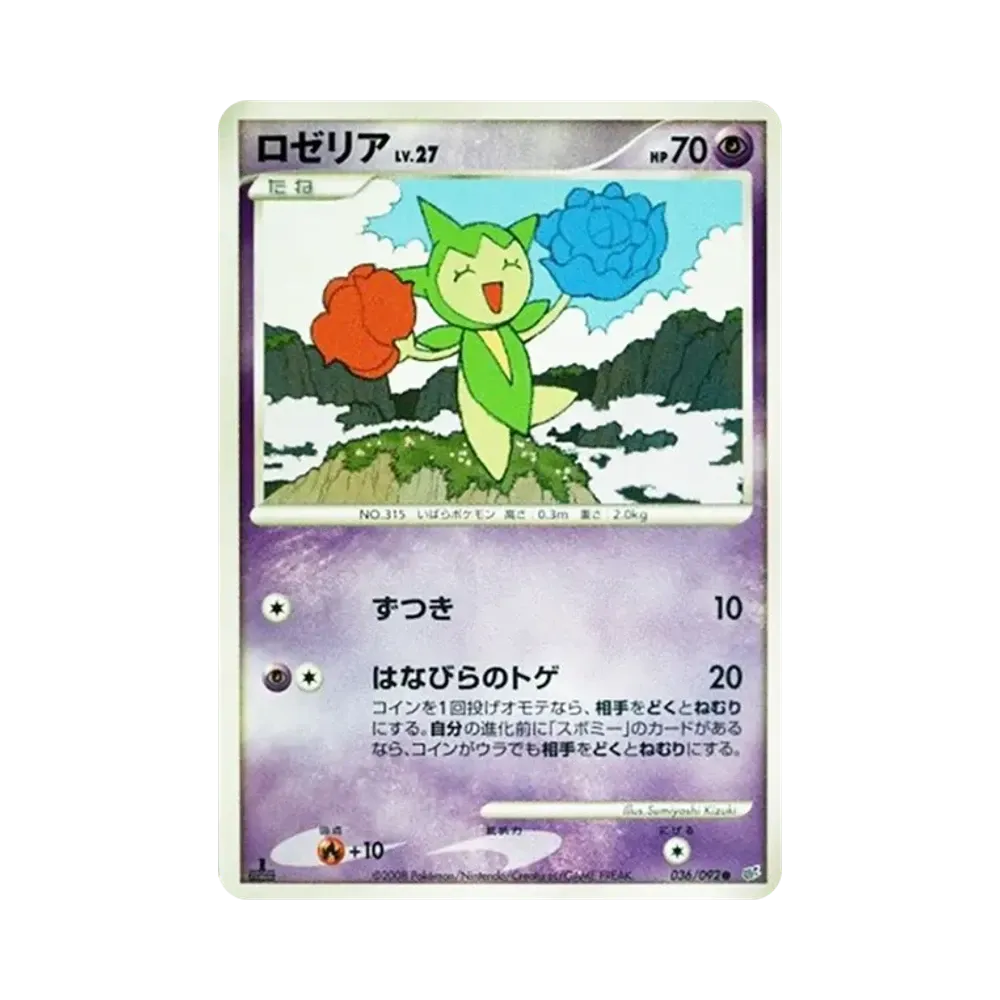 毒薔薇