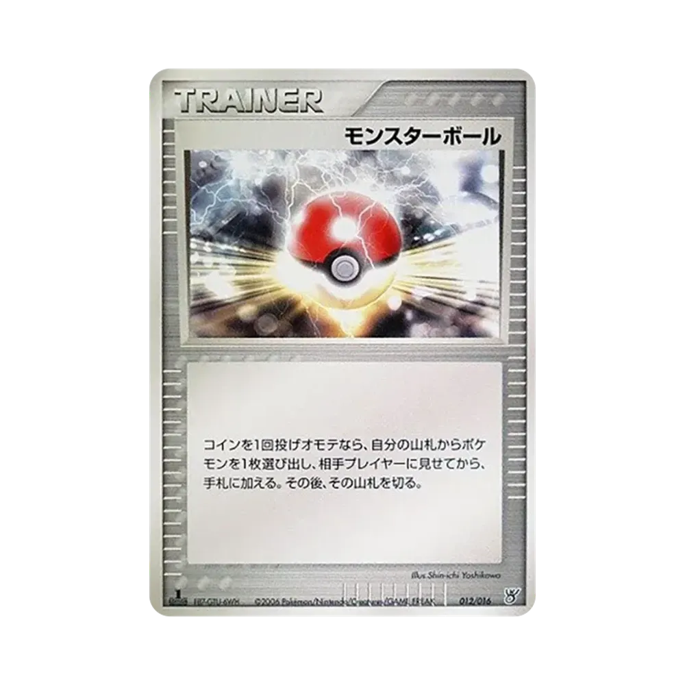 モンスターボール :1ED [PCG 012/016](構築済みスターター「大海のカイオーガex」)