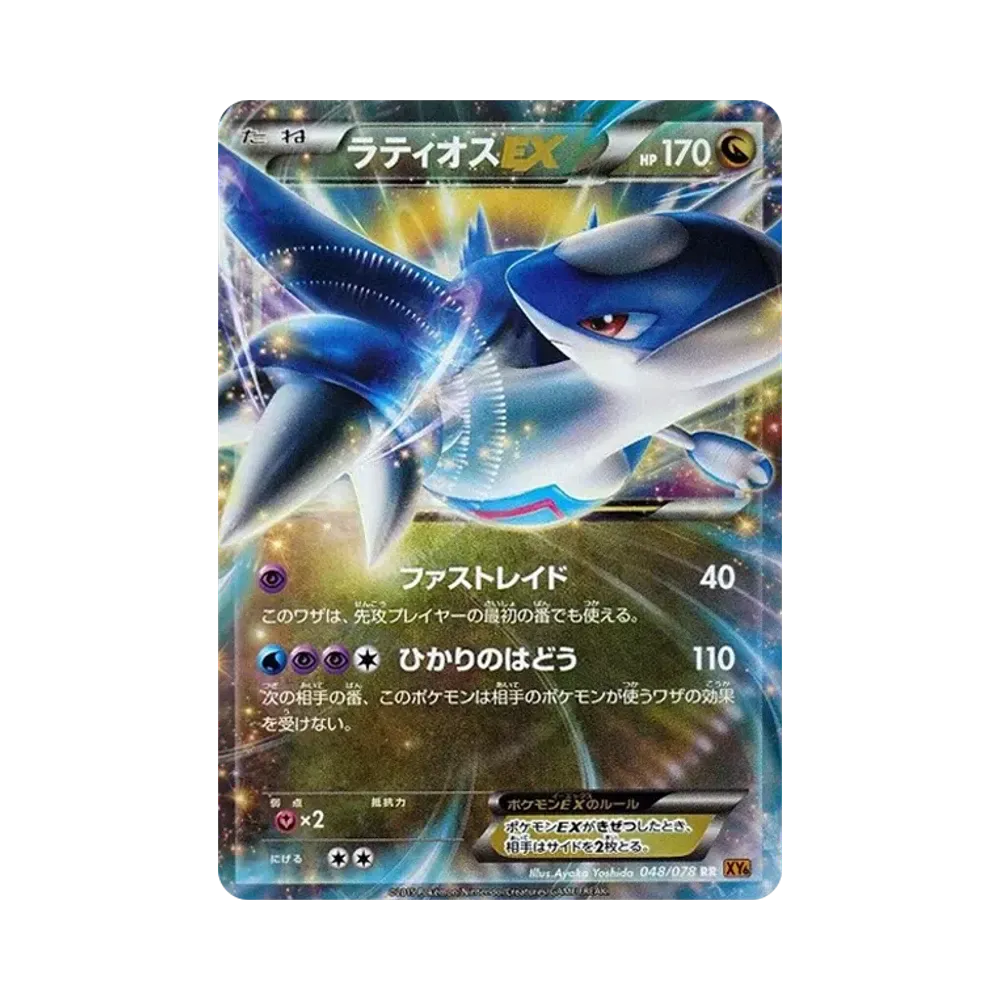 ラティオスEX RR [XY6 048/078](拡張パック「エメラルドブレイク」)