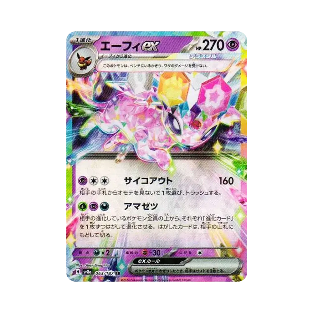 エーフィex RR [SV8a 063/187](ハイクラスパック「テラスタルフェスex」)