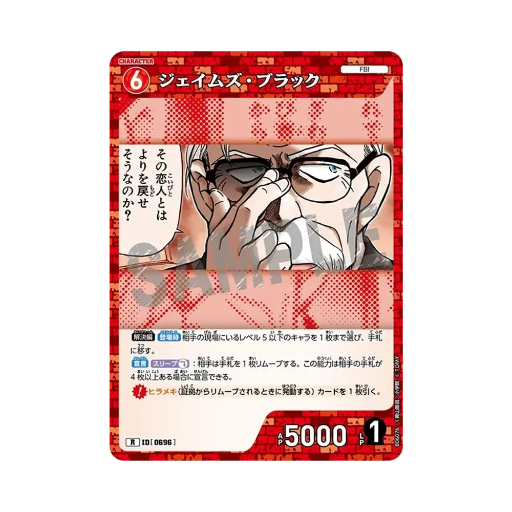 ジェイムズ・ブラック R [0696](ブースターパック「交錯する刃」)