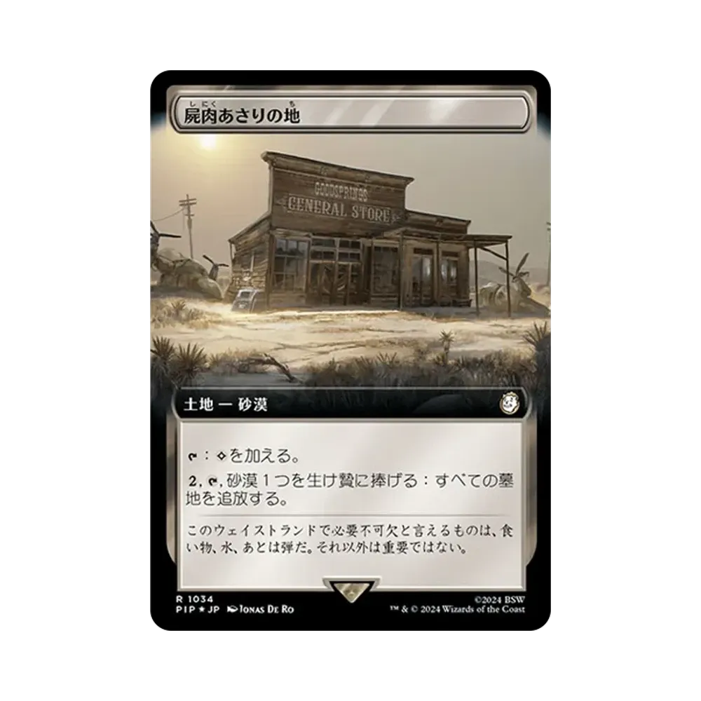 屍肉あさりの地 R :Foil [PIP 1034]【日本語版】(フォールアウト)
