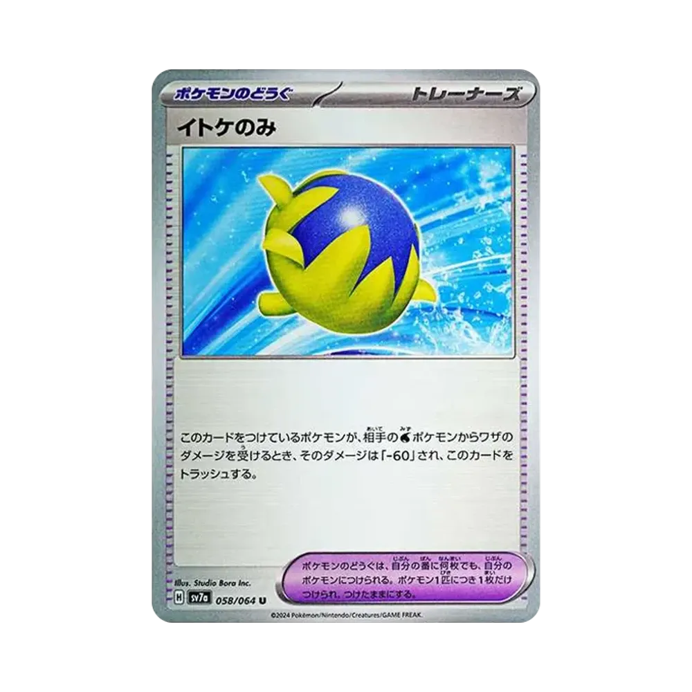 イトケのみ U [SV7a 058/064](強化拡張パック「楽園ドラゴーナ」)
