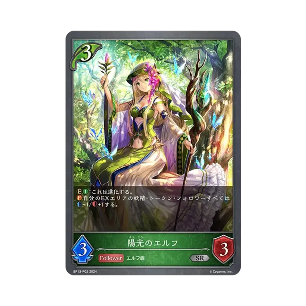 陽光のエルフ SR-P [BP13-P02](ブースターパック 第13弾「暗黒降誕」)