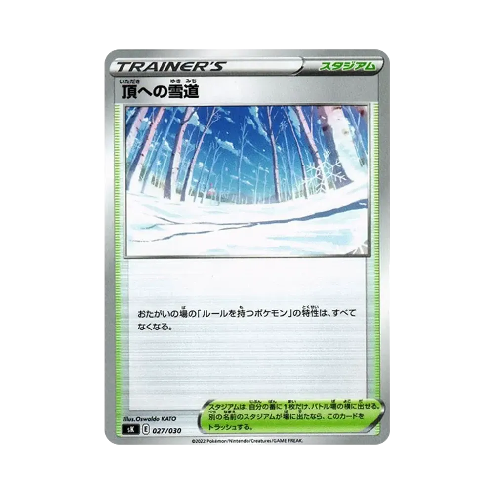 頂への雪道 [SK 027/030](プレミアムトレーナーボックス VSTAR)