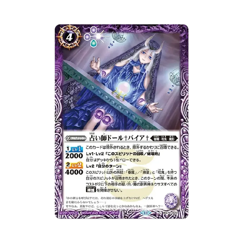 占い師ドール♰バイア♰ C [BS70-020](ブースターパック「契約編:真 第3章 全天の覇神」)