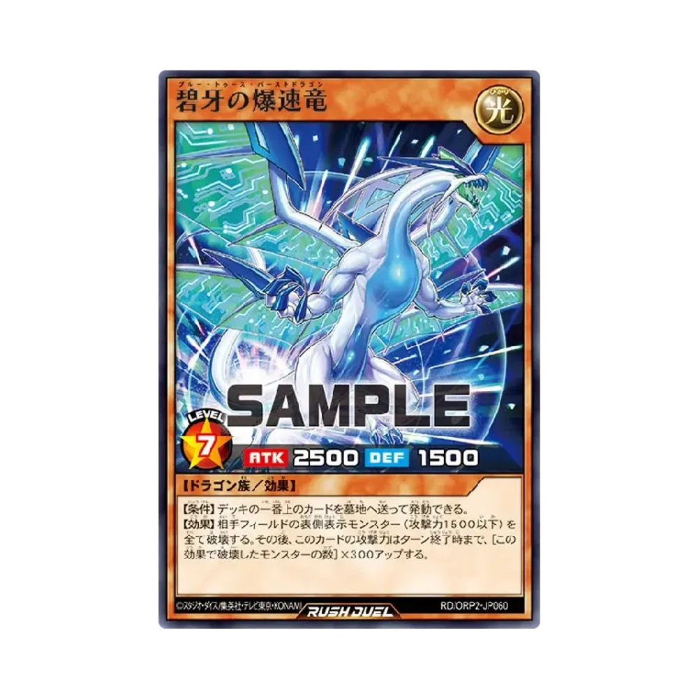碧牙の爆速竜 N [ORP2-JP060] (オーバーラッシュパック 2)