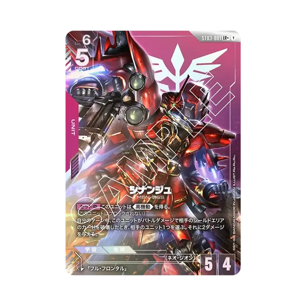 シナンジュ LR+ [ST03-001](スタートデッキ「ジオンズラッシュ」)