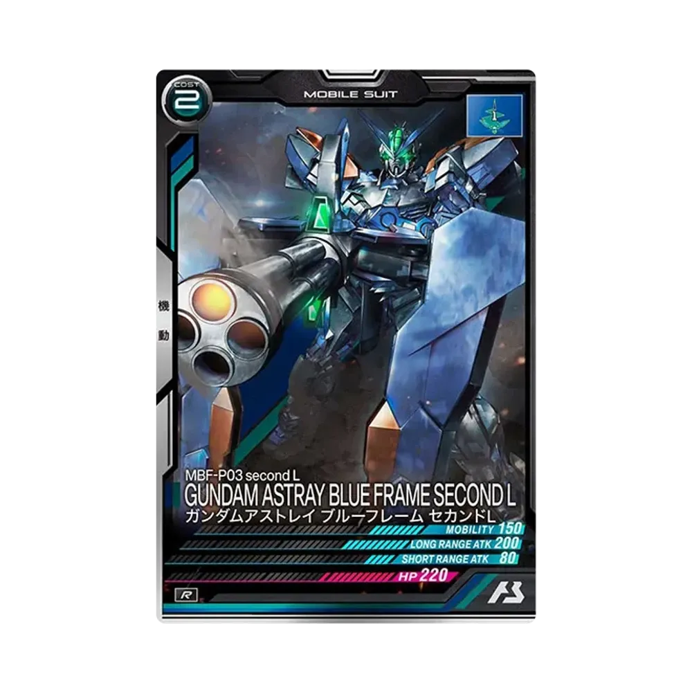 MBF-P03 second L ガンダムアストレイ ブルーフレーム セカンドL R [LX04-048](機動戦士ガンダム アーセナルベース「リンクステージ シーズン 4」)
