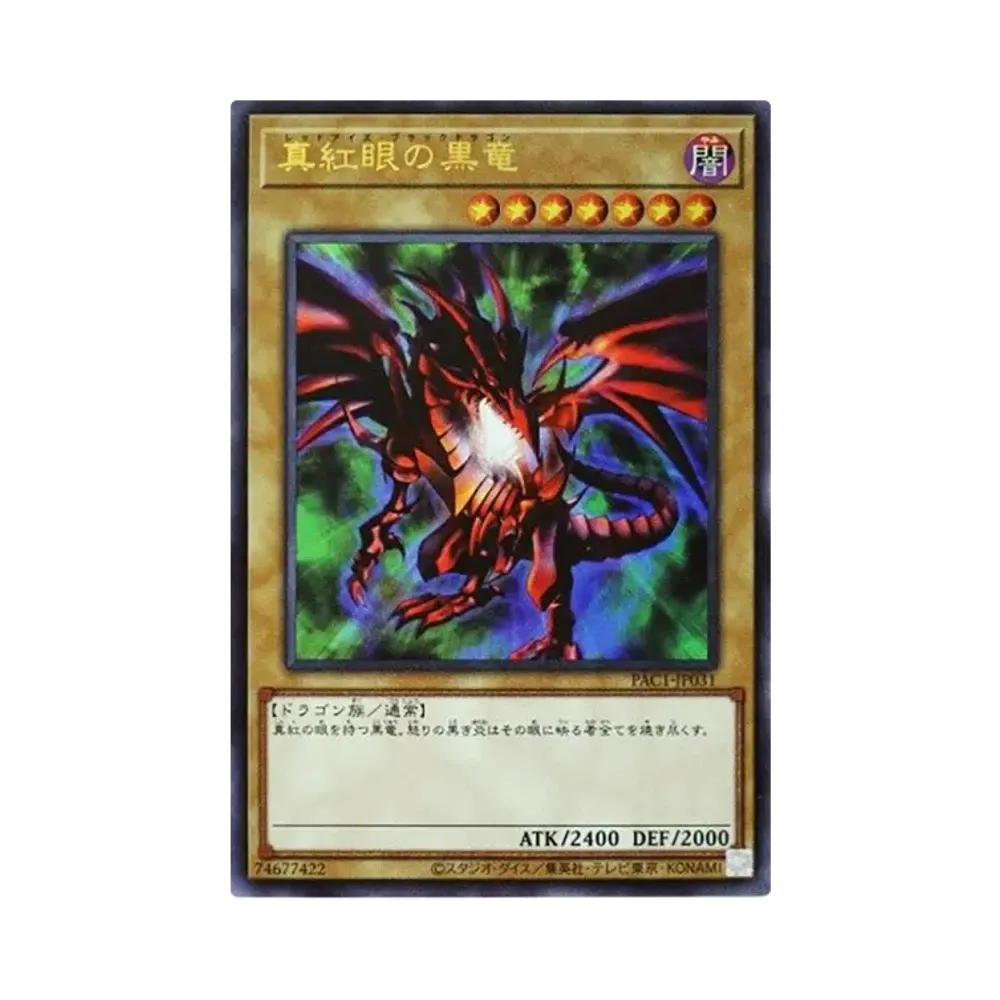 真紅眼の黒竜 UR [PAC1-JP031](プリズマティック アートコレクション)