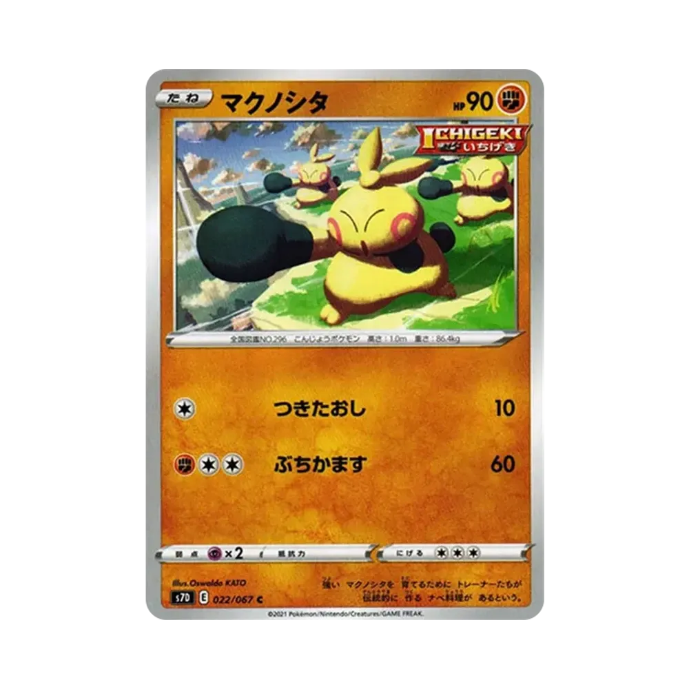 マクノシタ C[s7D 022/067](拡張パック「摩天パーフェクト」)