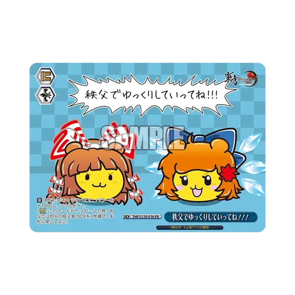 ポテくまりさ PR [THP/S130-P32](プロモーションカード「あつまれ東方