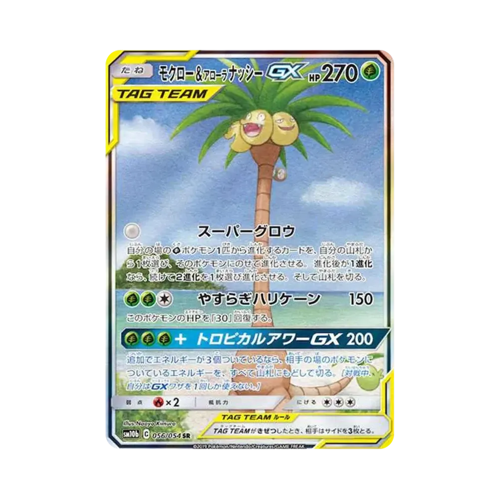 モクロー&アローラナッシーGX SR: SA[SM10b 056/054](強化拡張パック「スカイレジェンド」)