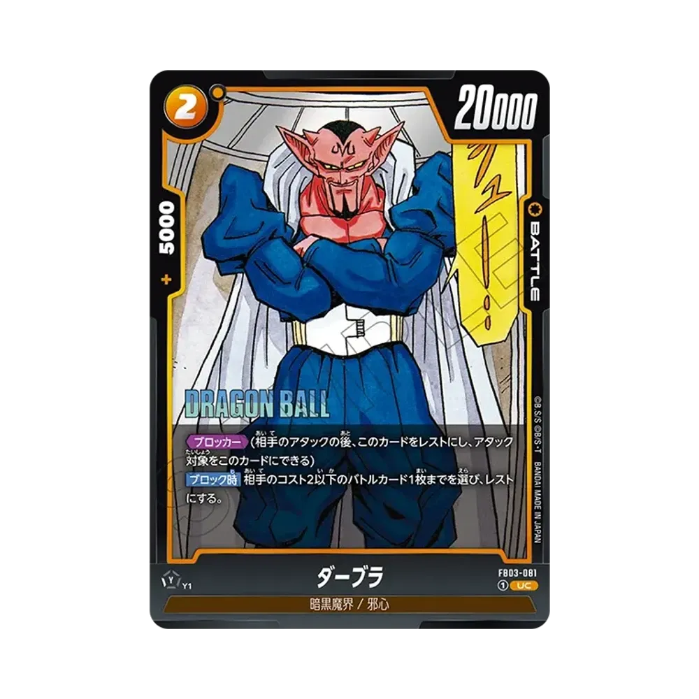 다부라 UC [FB03-081](퓨전월드"MANGA BOOSTER 02")