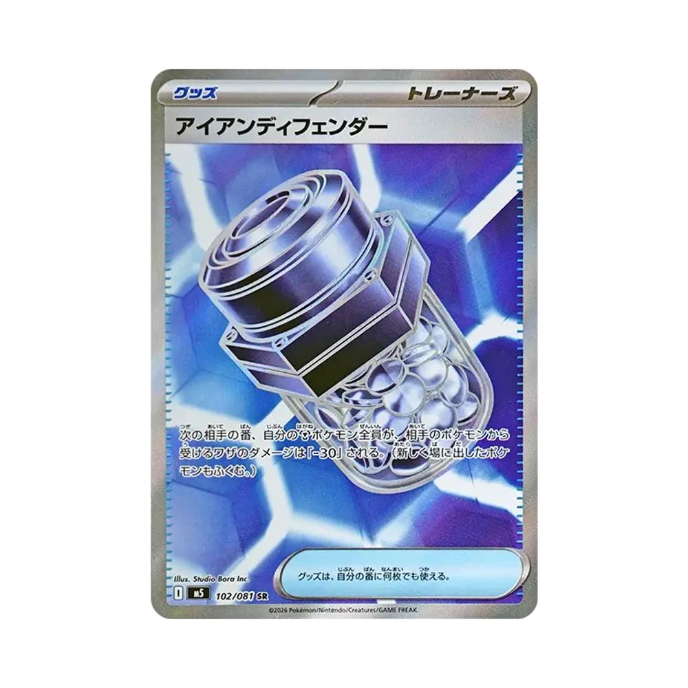 アイアンディフェンダー SR [M5 102/081](拡張パック「アビスアイ